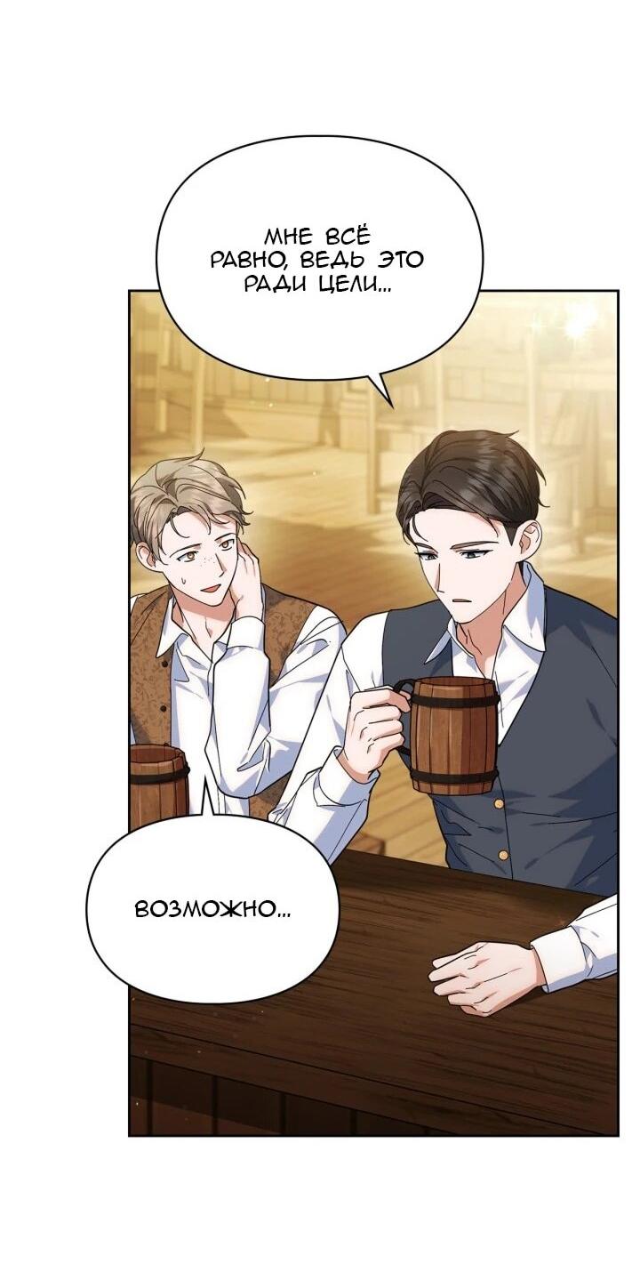 Манга Я наняла злодея в качестве домработника - Глава 42 Страница 21