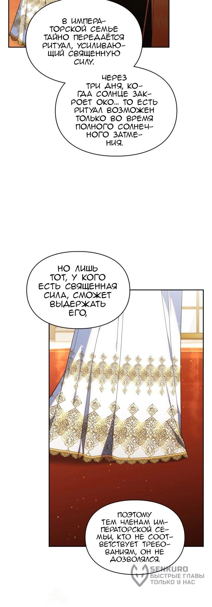 Манга Я наняла злодея в качестве домработника - Глава 42 Страница 34