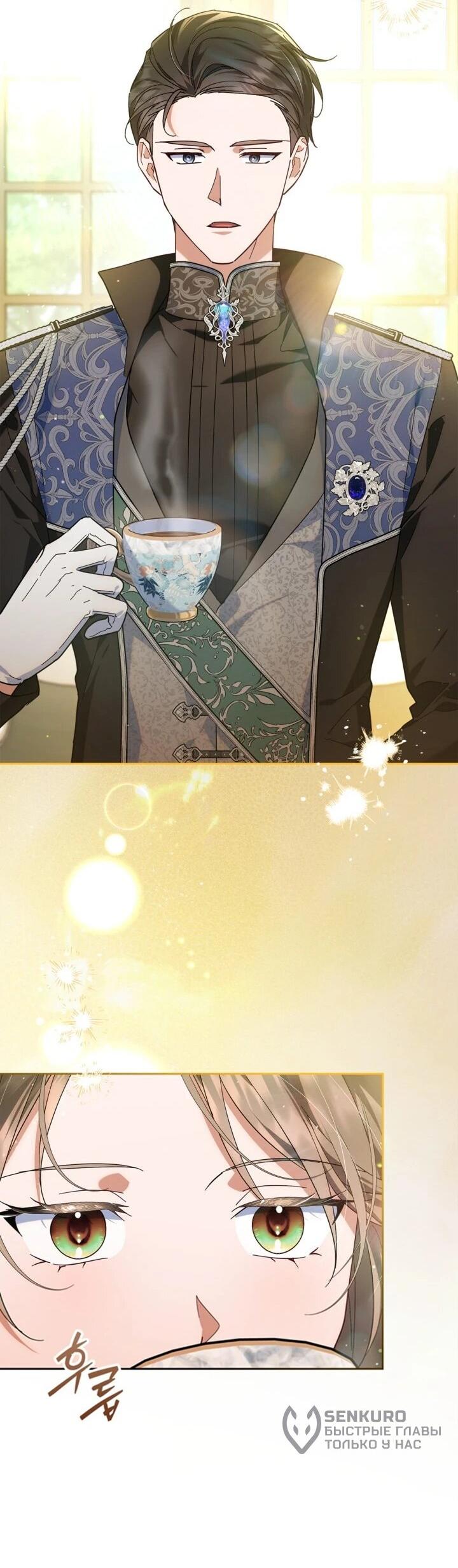 Манга Я наняла злодея в качестве домработника - Глава 42 Страница 5