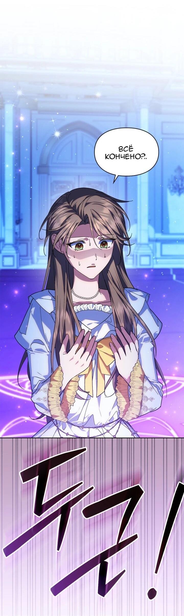 Манга Я наняла злодея в качестве домработника - Глава 42 Страница 46