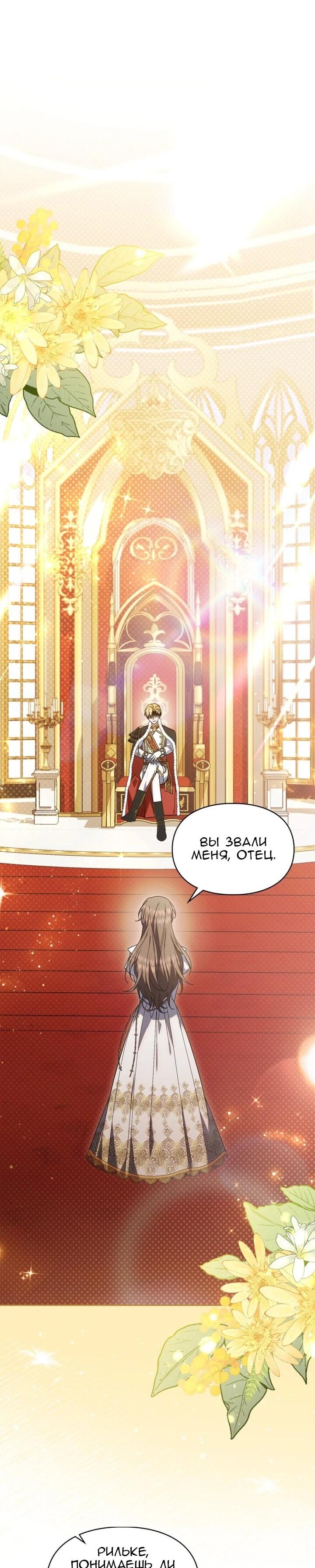 Манга Я наняла злодея в качестве домработника - Глава 42 Страница 28