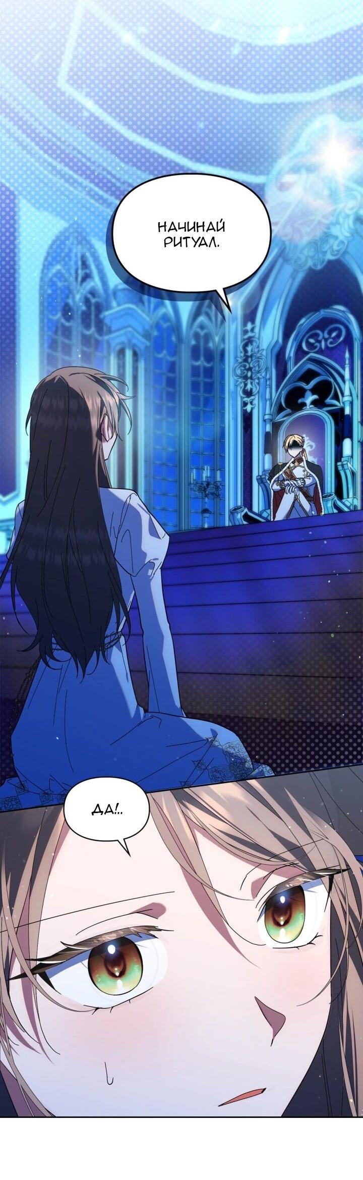 Манга Я наняла злодея в качестве домработника - Глава 42 Страница 41