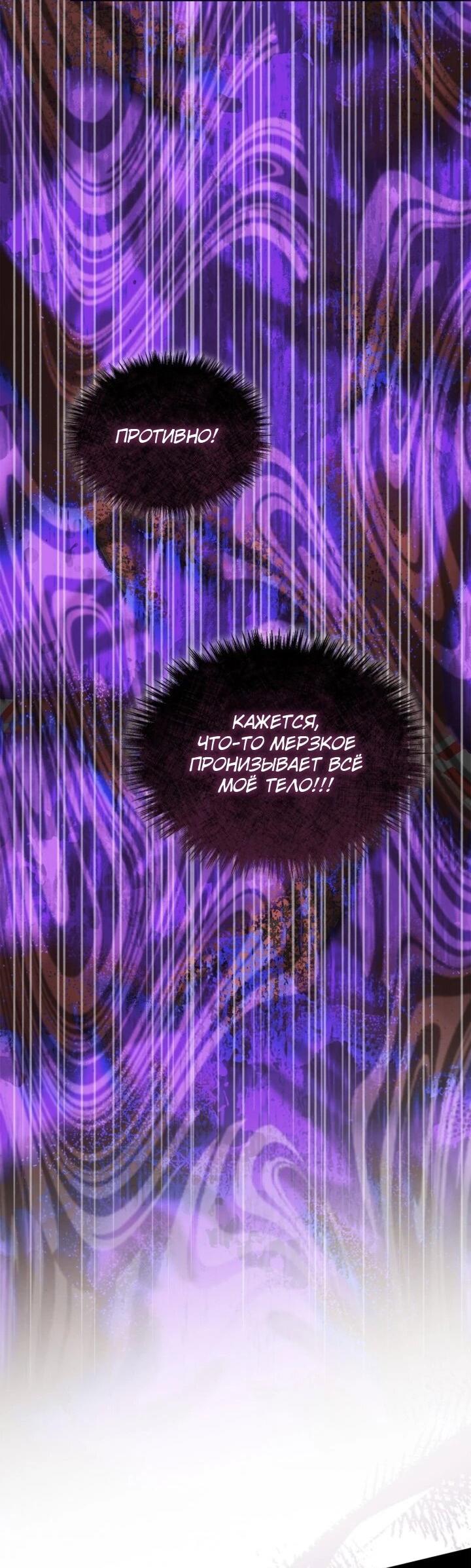 Манга Я наняла злодея в качестве домработника - Глава 42 Страница 48