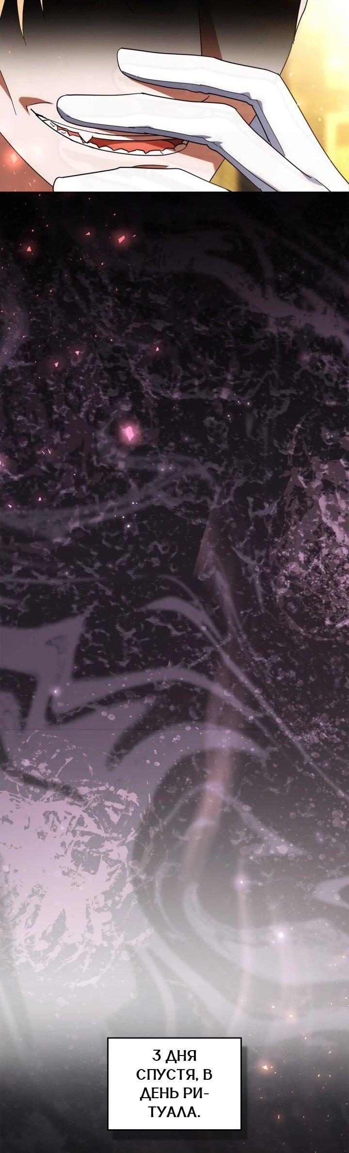 Манга Я наняла злодея в качестве домработника - Глава 42 Страница 39