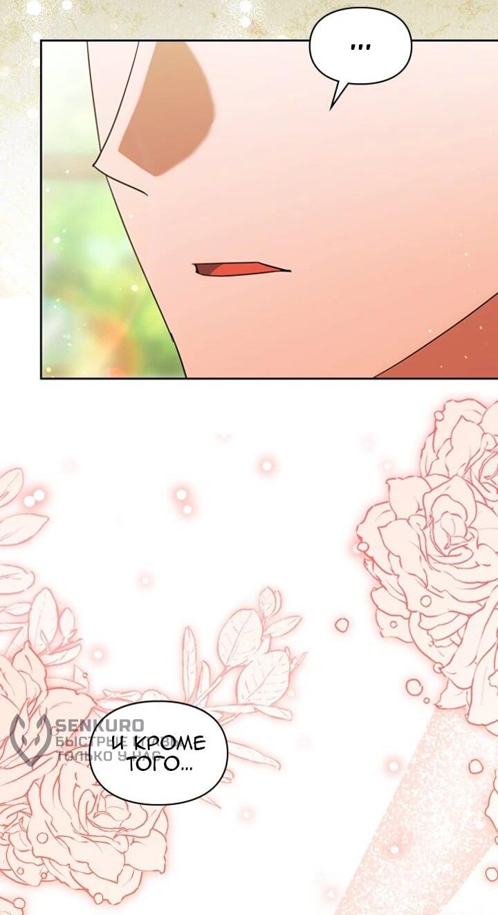 Манга Я наняла злодея в качестве домработника - Глава 42 Страница 13