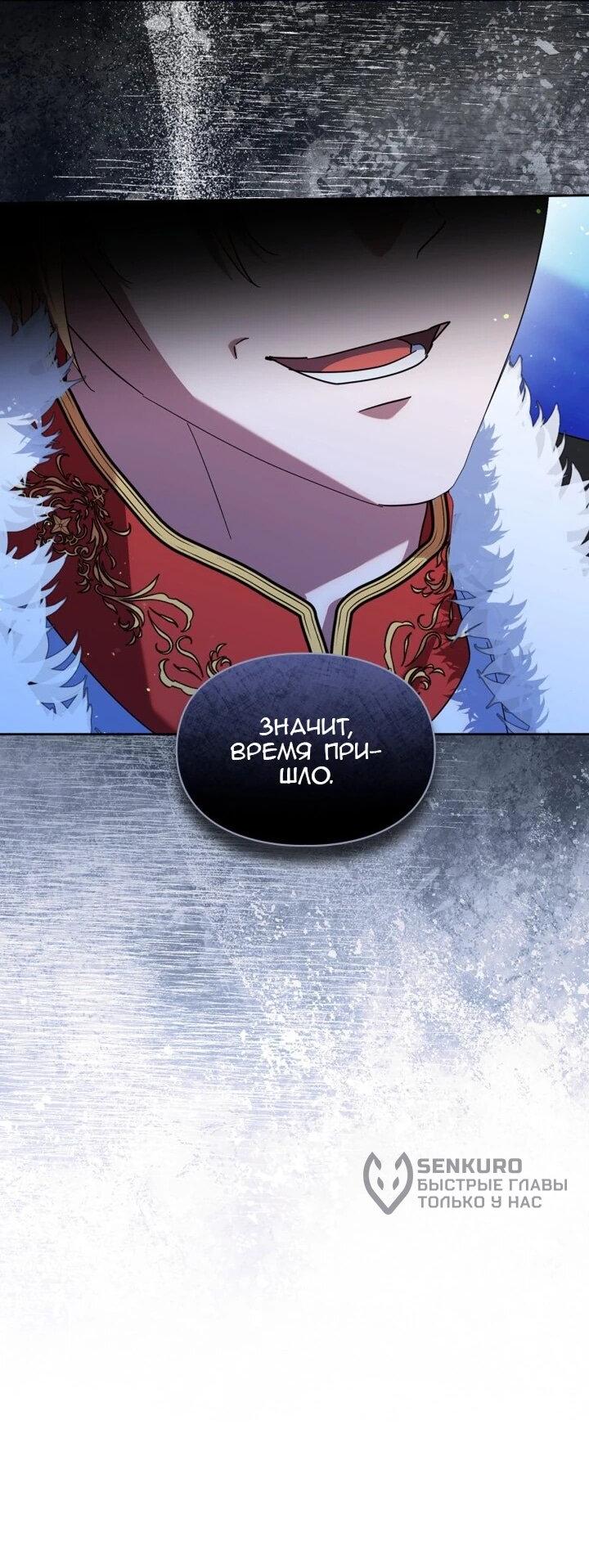 Манга Я наняла злодея в качестве домработника - Глава 42 Страница 27