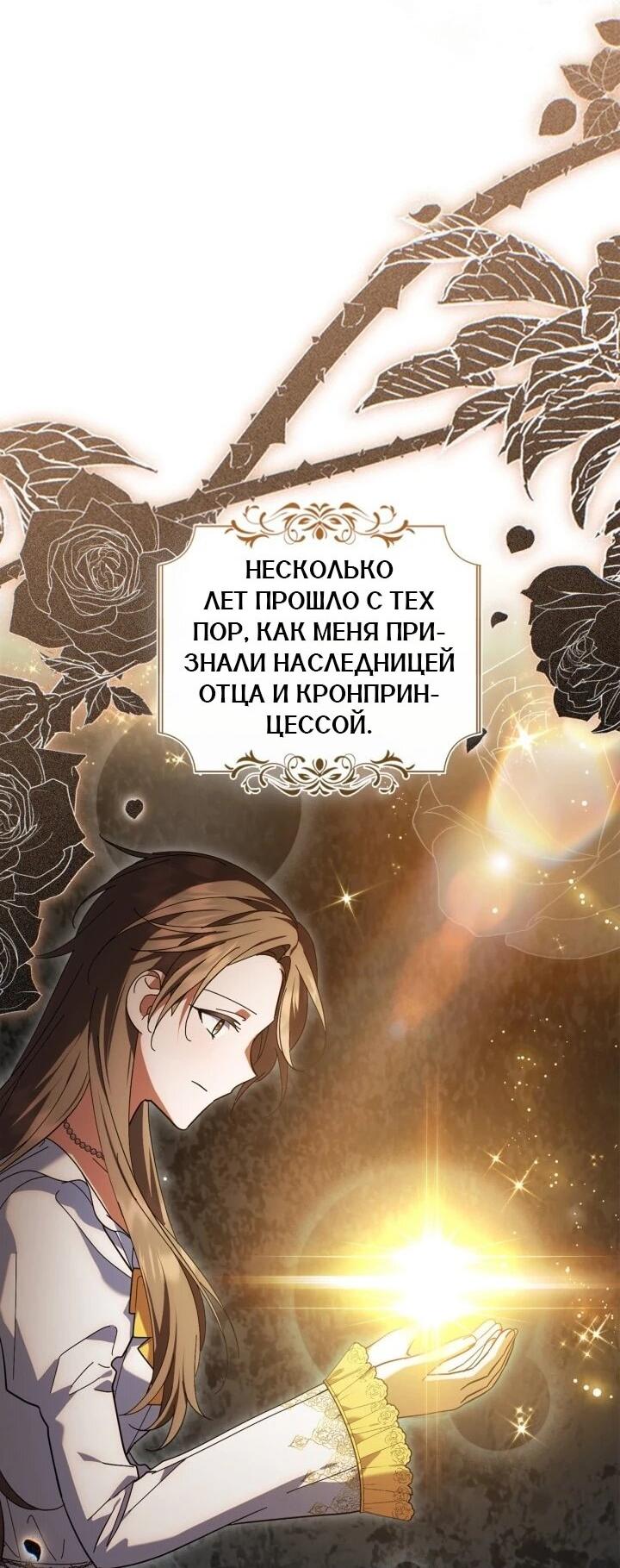 Манга Я наняла злодея в качестве домработника - Глава 42 Страница 36