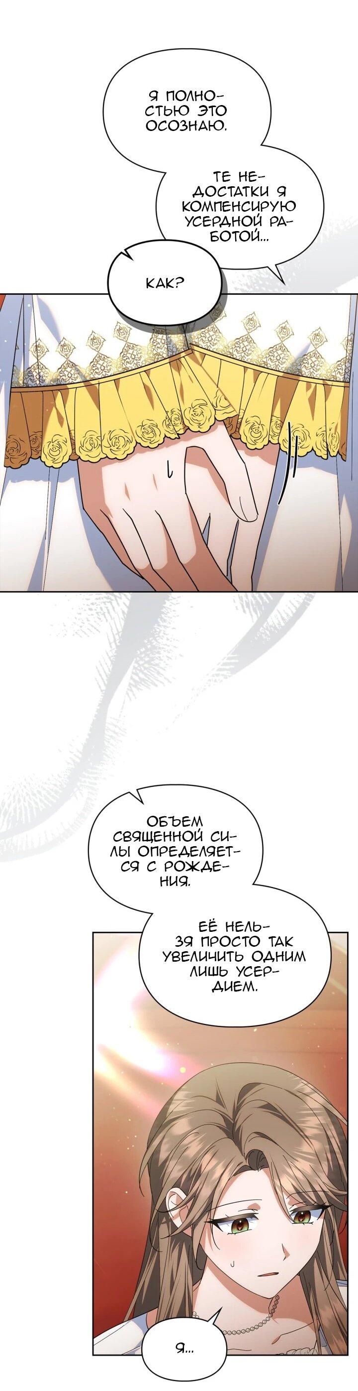 Манга Я наняла злодея в качестве домработника - Глава 42 Страница 32