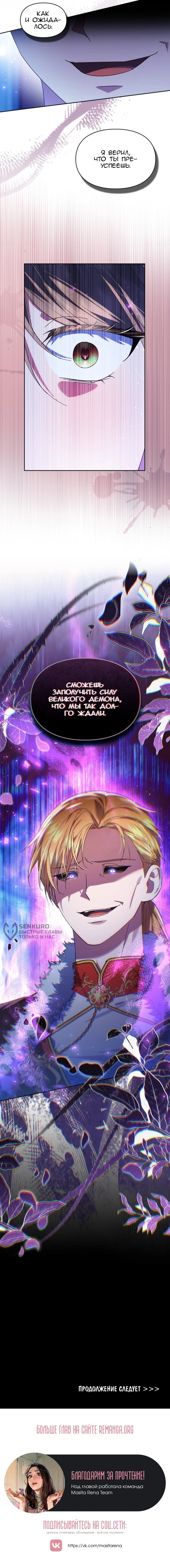 Манга Я наняла злодея в качестве домработника - Глава 42 Страница 49