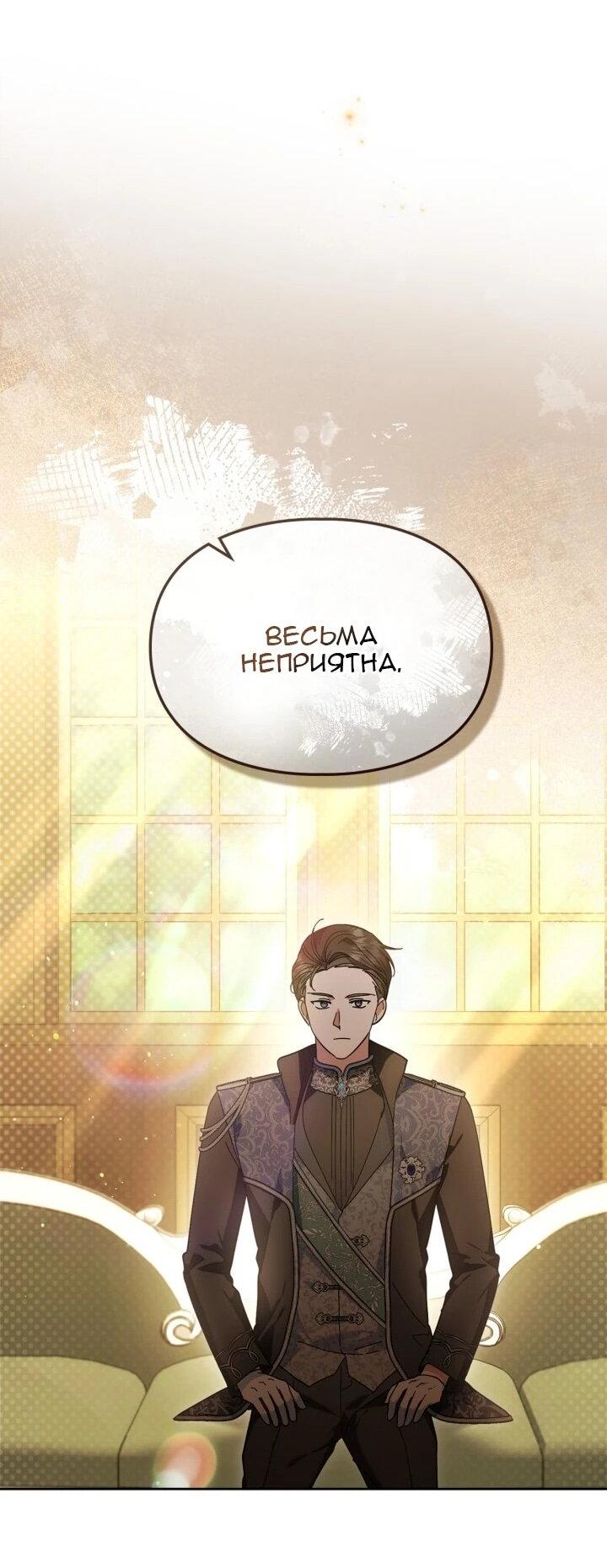 Манга Я наняла злодея в качестве домработника - Глава 42 Страница 9