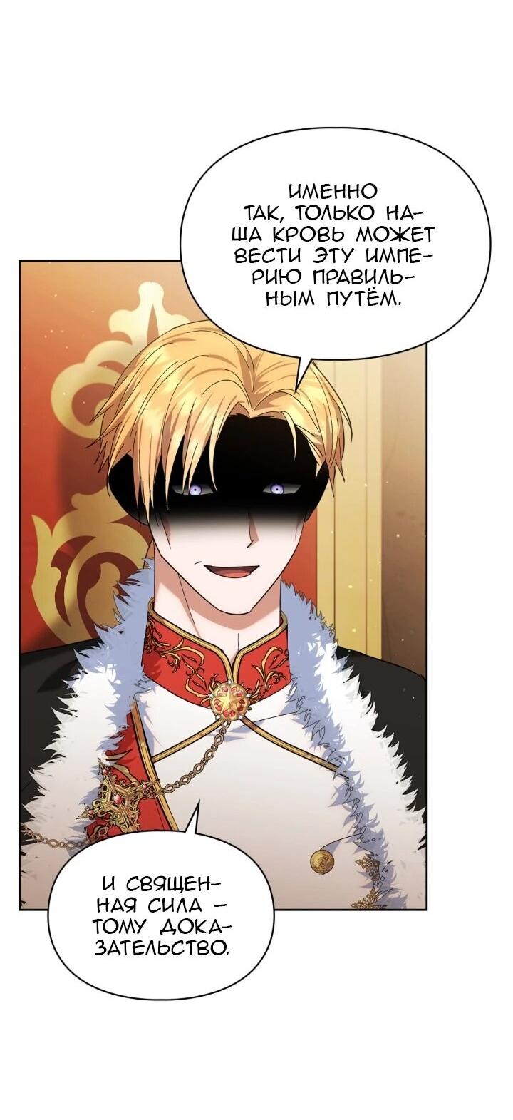 Манга Я наняла злодея в качестве домработника - Глава 42 Страница 30