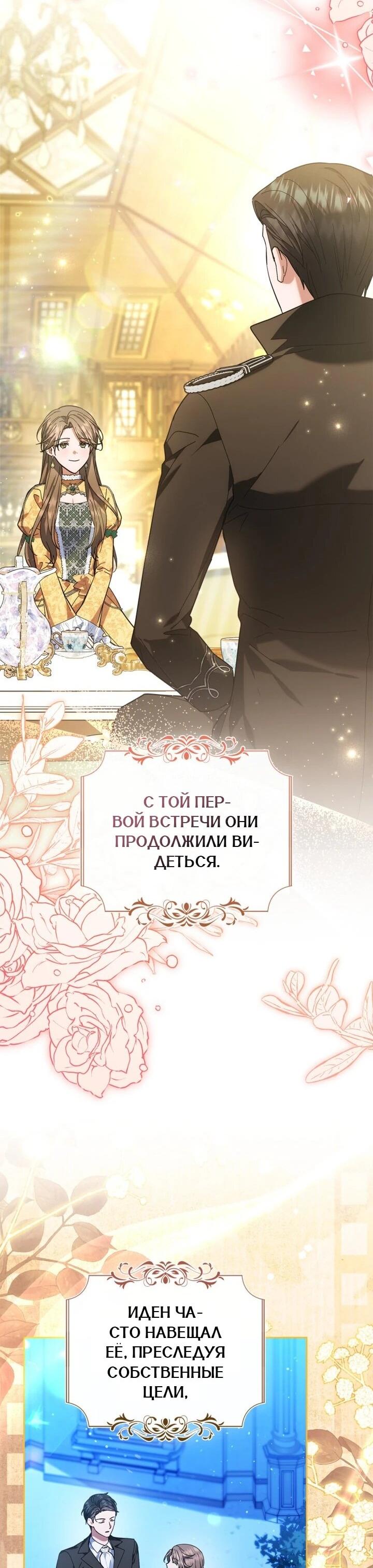 Манга Я наняла злодея в качестве домработника - Глава 42 Страница 15