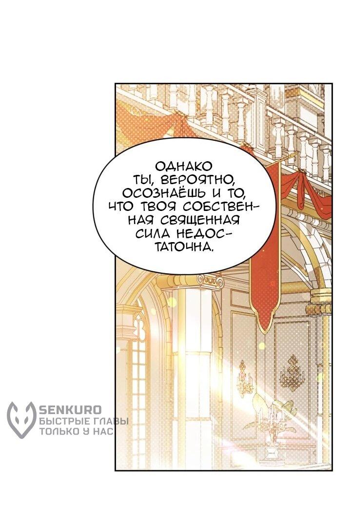 Манга Я наняла злодея в качестве домработника - Глава 42 Страница 31