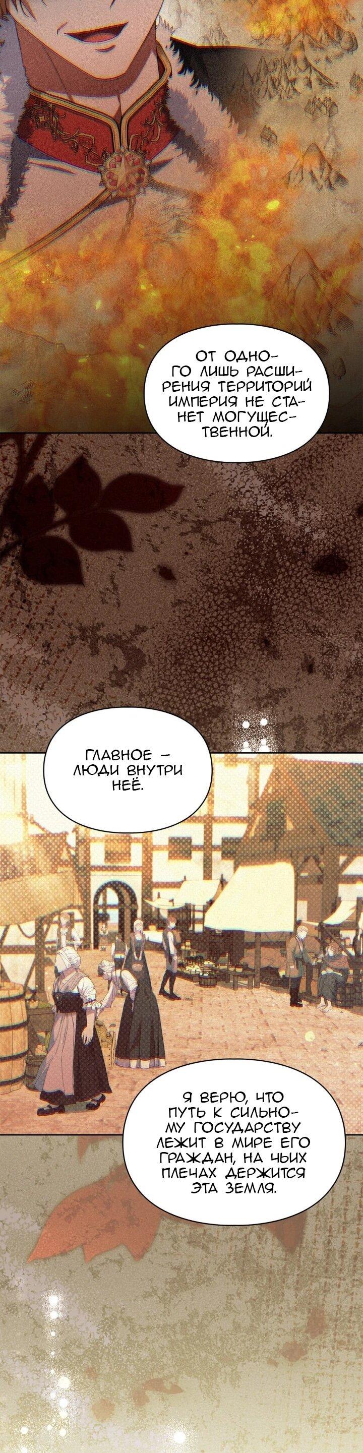 Манга Я наняла злодея в качестве домработника - Глава 42 Страница 12