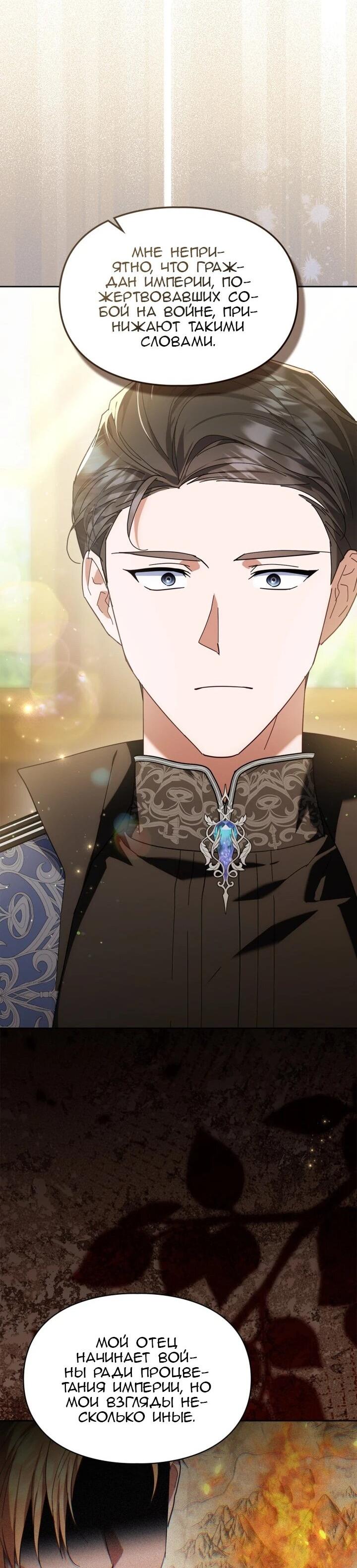 Манга Я наняла злодея в качестве домработника - Глава 42 Страница 11