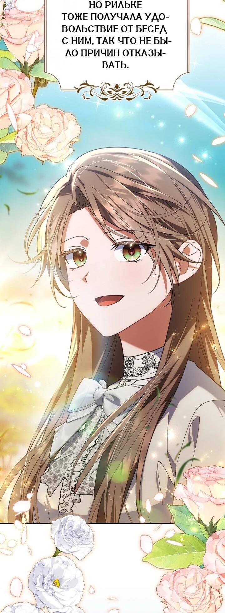 Манга Я наняла злодея в качестве домработника - Глава 42 Страница 17