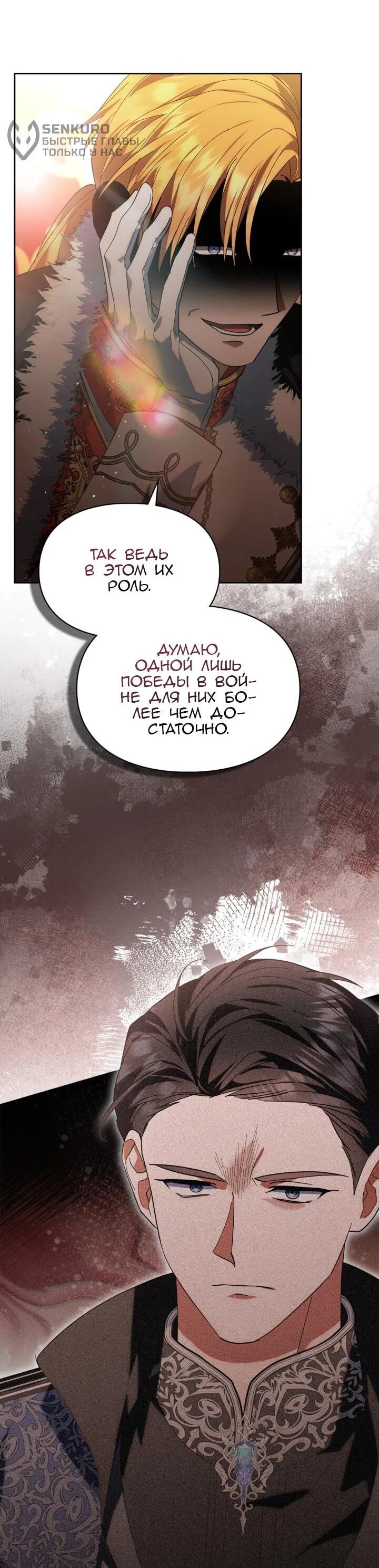 Манга Я наняла злодея в качестве домработника - Глава 41 Страница 49