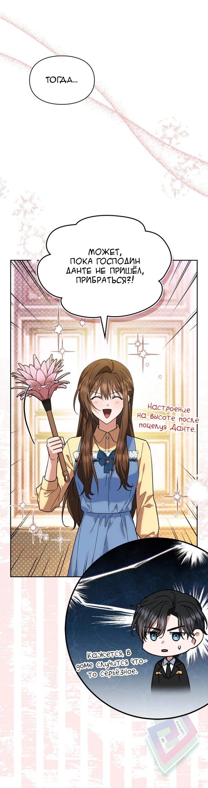 Манга Я наняла злодея в качестве домработника - Глава 41 Страница 29