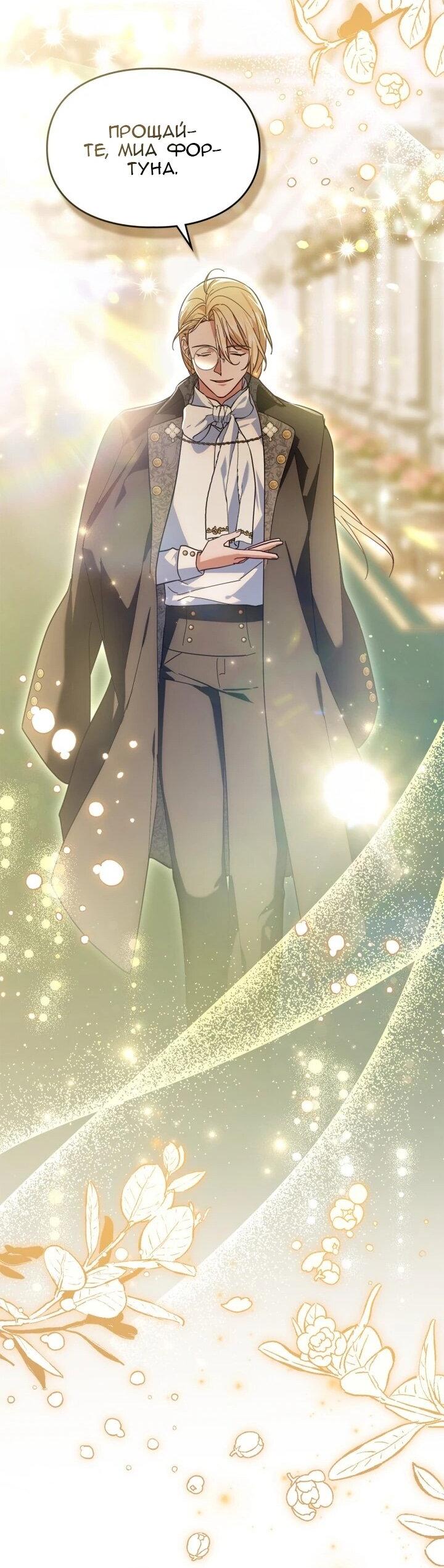 Манга Я наняла злодея в качестве домработника - Глава 41 Страница 24