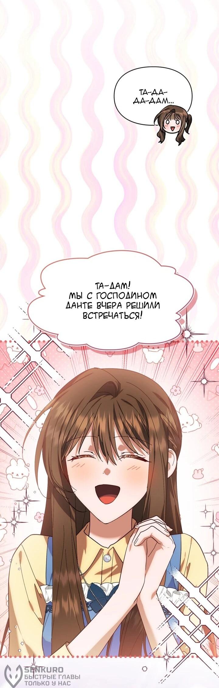 Манга Я наняла злодея в качестве домработника - Глава 41 Страница 11