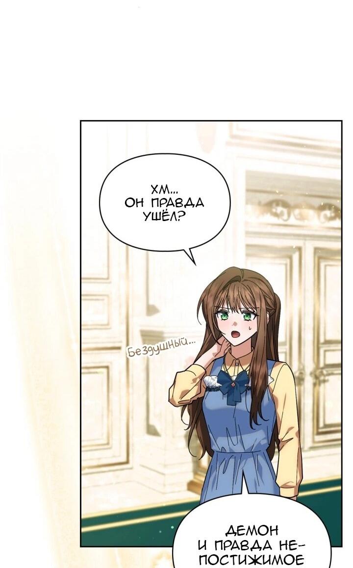 Манга Я наняла злодея в качестве домработника - Глава 41 Страница 26