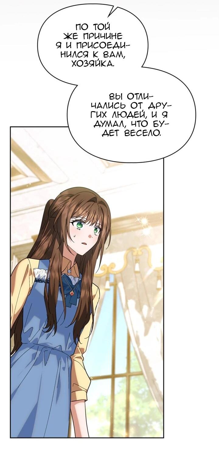 Манга Я наняла злодея в качестве домработника - Глава 41 Страница 19
