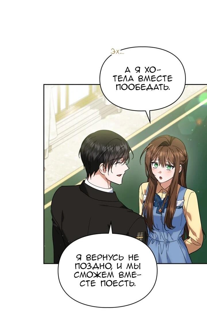 Манга Я наняла злодея в качестве домработника - Глава 41 Страница 3