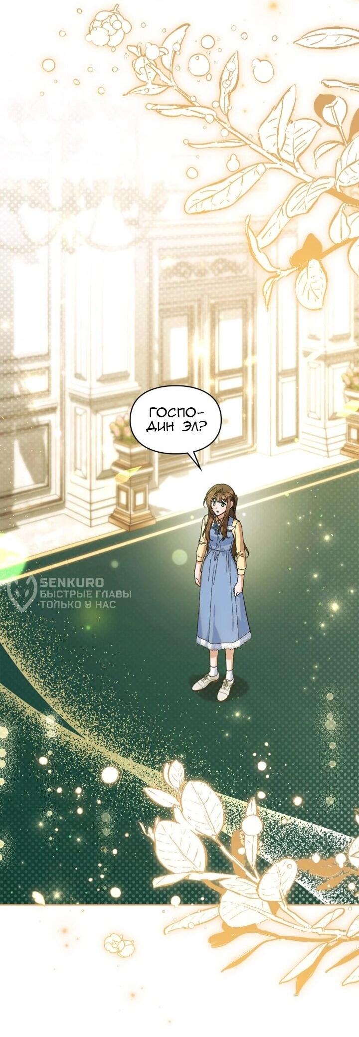 Манга Я наняла злодея в качестве домработника - Глава 41 Страница 25