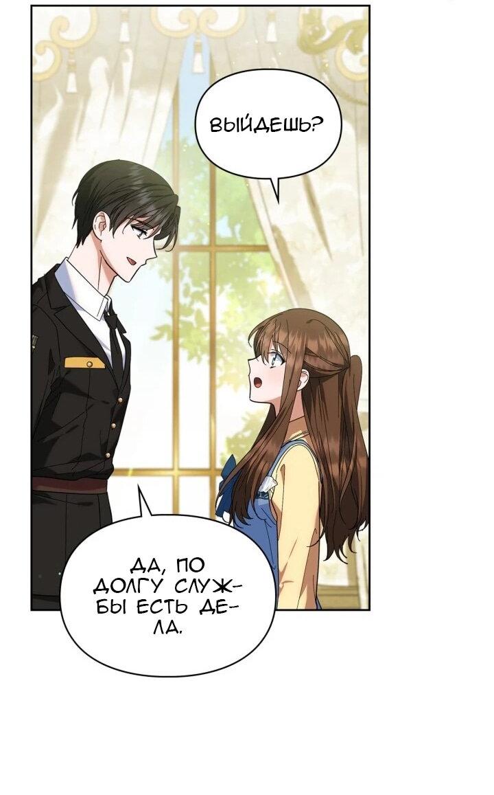 Манга Я наняла злодея в качестве домработника - Глава 41 Страница 2