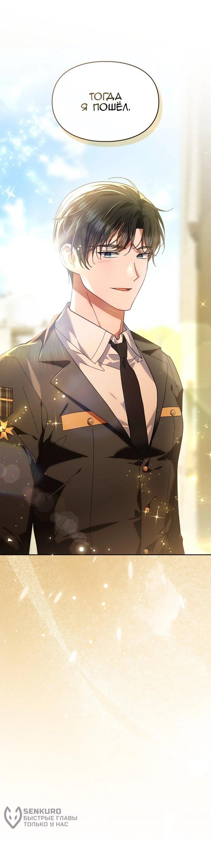 Манга Я наняла злодея в качестве домработника - Глава 41 Страница 8