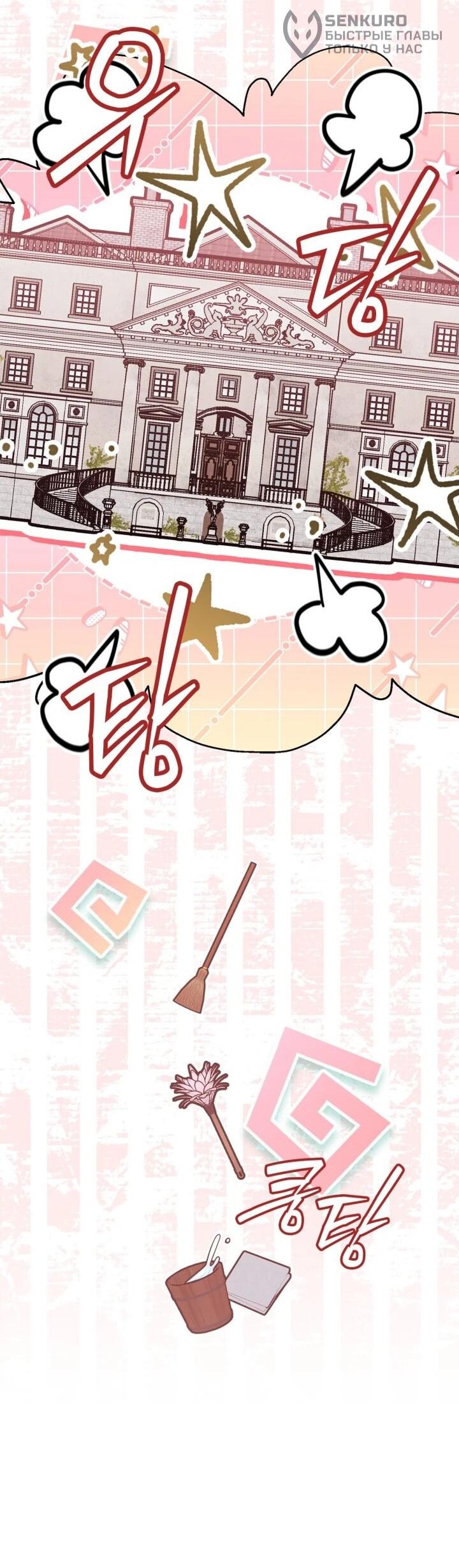 Манга Я наняла злодея в качестве домработника - Глава 41 Страница 30