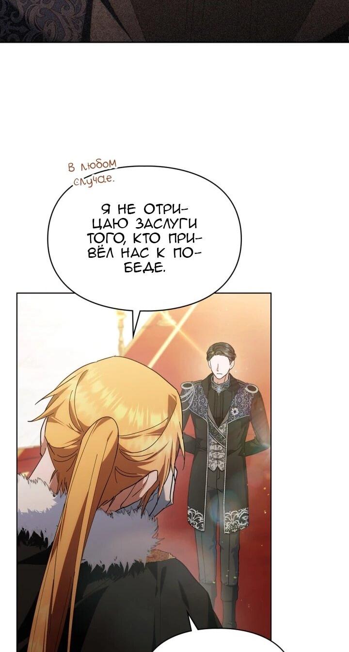 Манга Я наняла злодея в качестве домработника - Глава 41 Страница 50