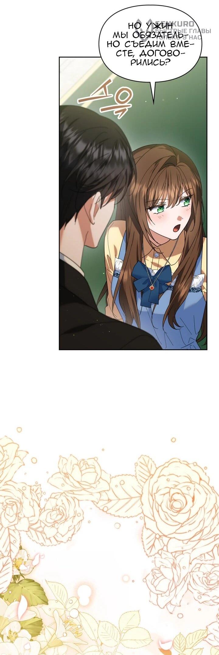 Манга Я наняла злодея в качестве домработника - Глава 41 Страница 5