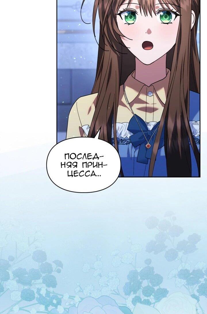 Манга Я наняла злодея в качестве домработника - Глава 41 Страница 37