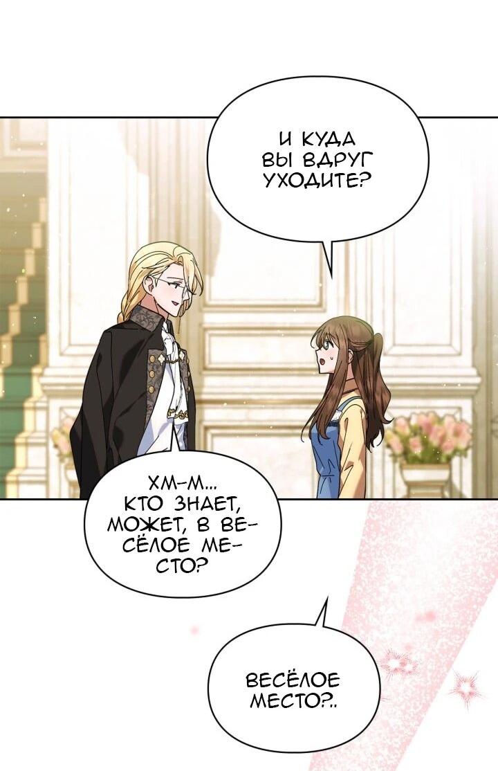 Манга Я наняла злодея в качестве домработника - Глава 41 Страница 17