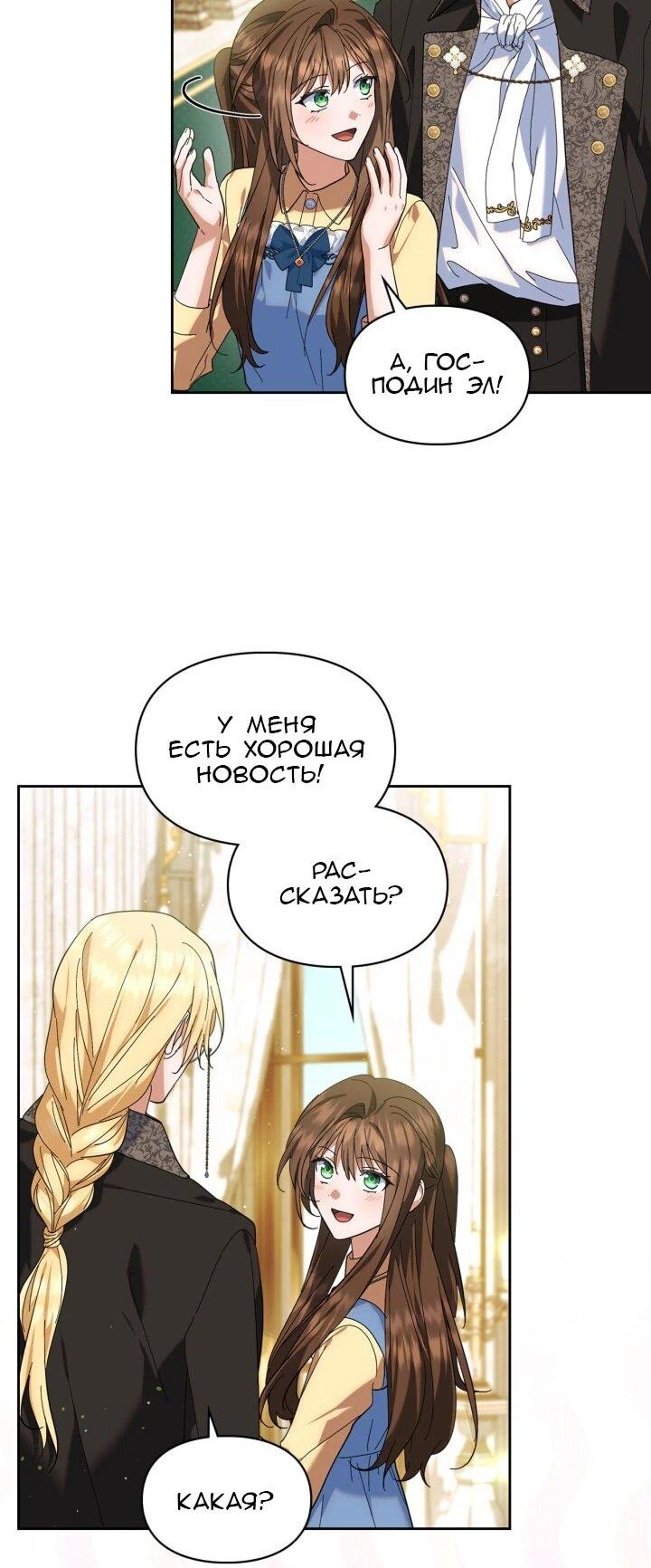 Манга Я наняла злодея в качестве домработника - Глава 41 Страница 10