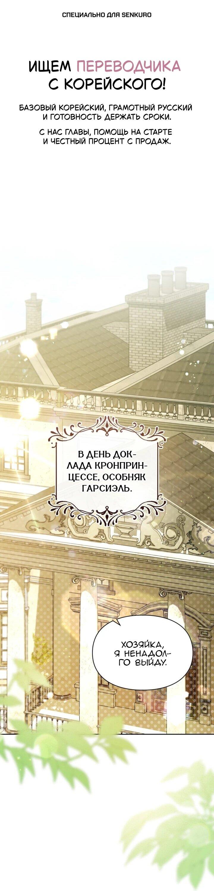 Манга Я наняла злодея в качестве домработника - Глава 41 Страница 1