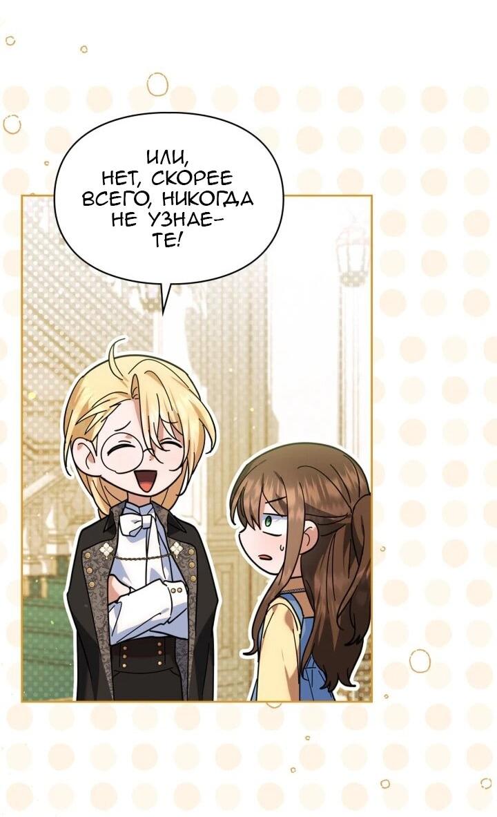 Манга Я наняла злодея в качестве домработника - Глава 41 Страница 22