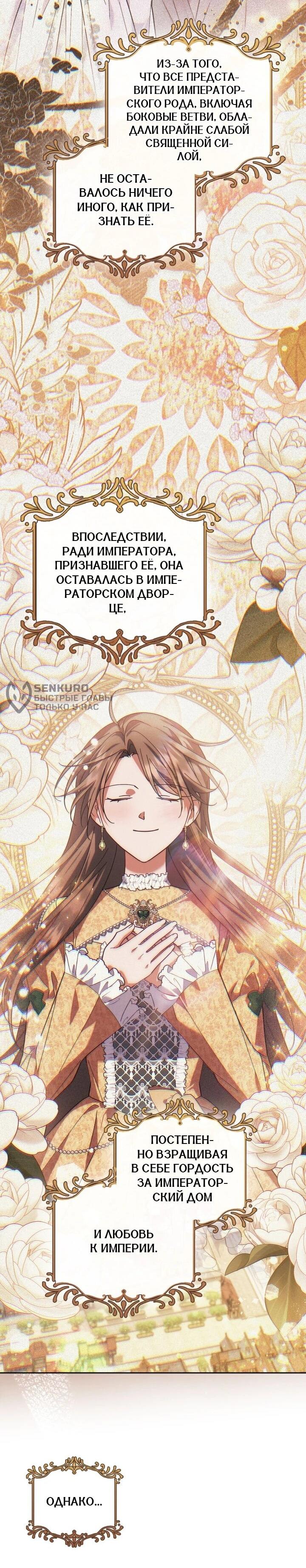 Манга Я наняла злодея в качестве домработника - Глава 41 Страница 45