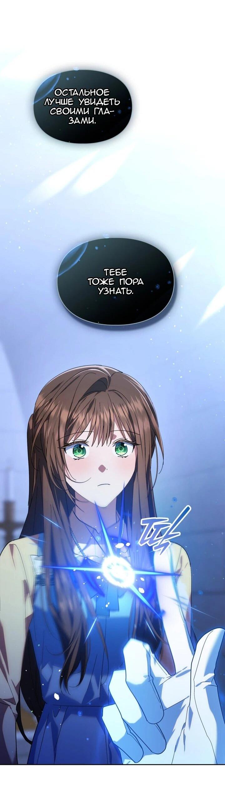 Манга Я наняла злодея в качестве домработника - Глава 41 Страница 40