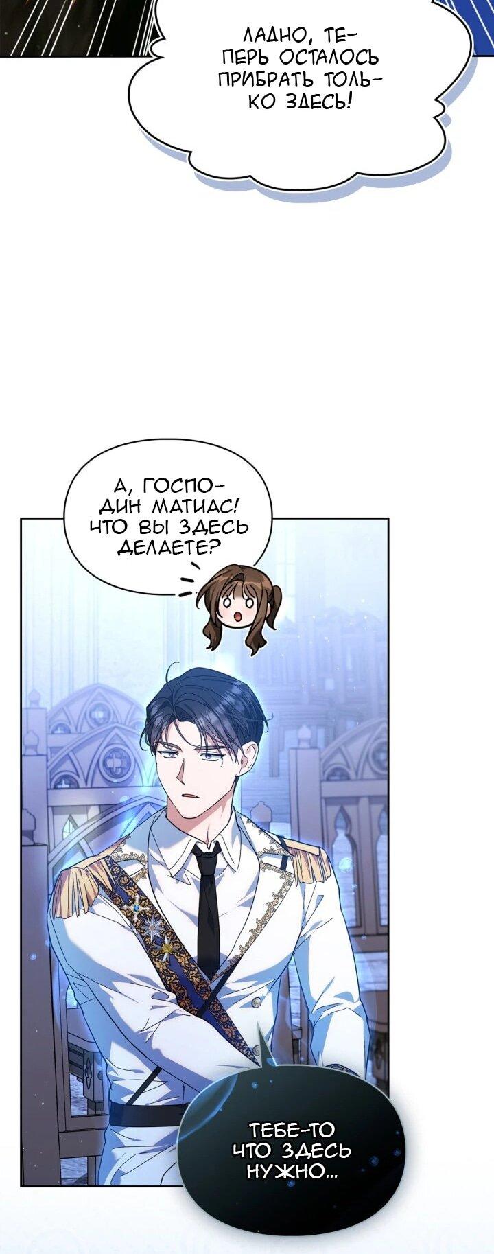 Манга Я наняла злодея в качестве домработника - Глава 41 Страница 32