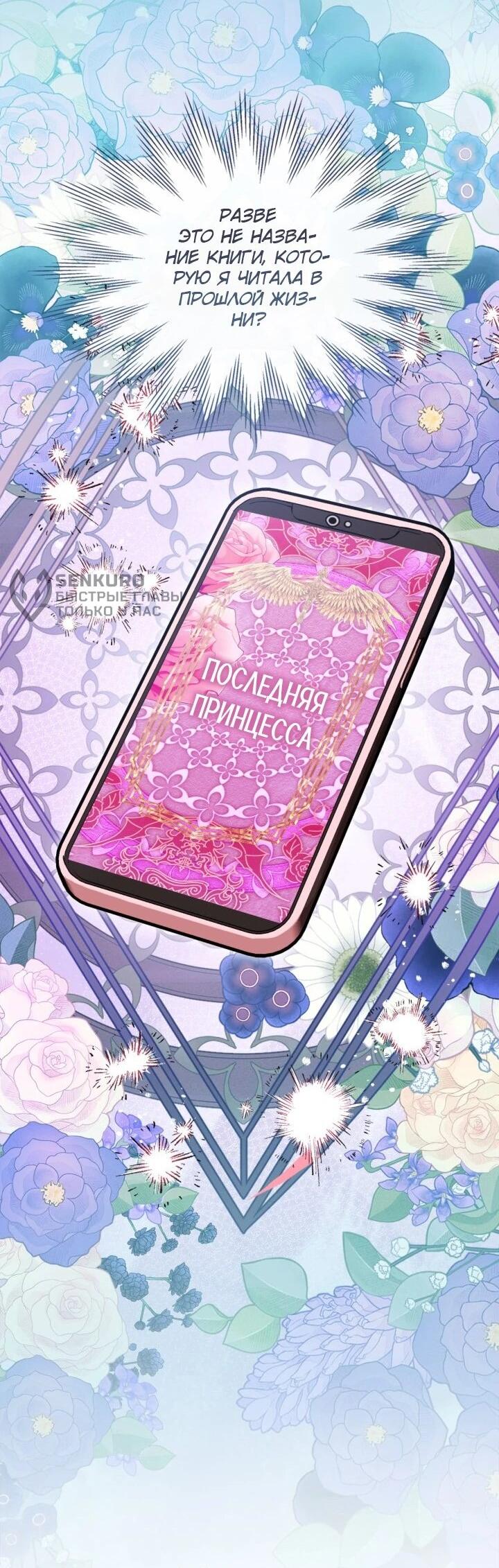 Манга Я наняла злодея в качестве домработника - Глава 41 Страница 38