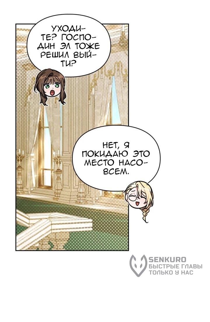 Манга Я наняла злодея в качестве домработника - Глава 41 Страница 16