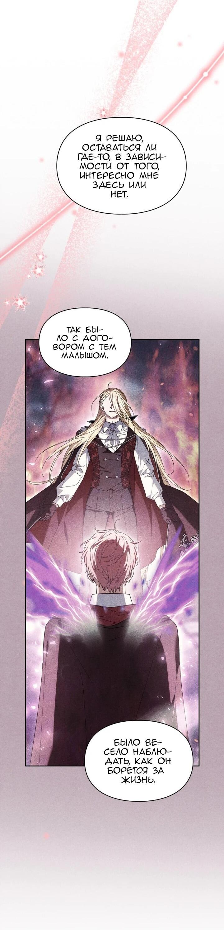 Манга Я наняла злодея в качестве домработника - Глава 41 Страница 18