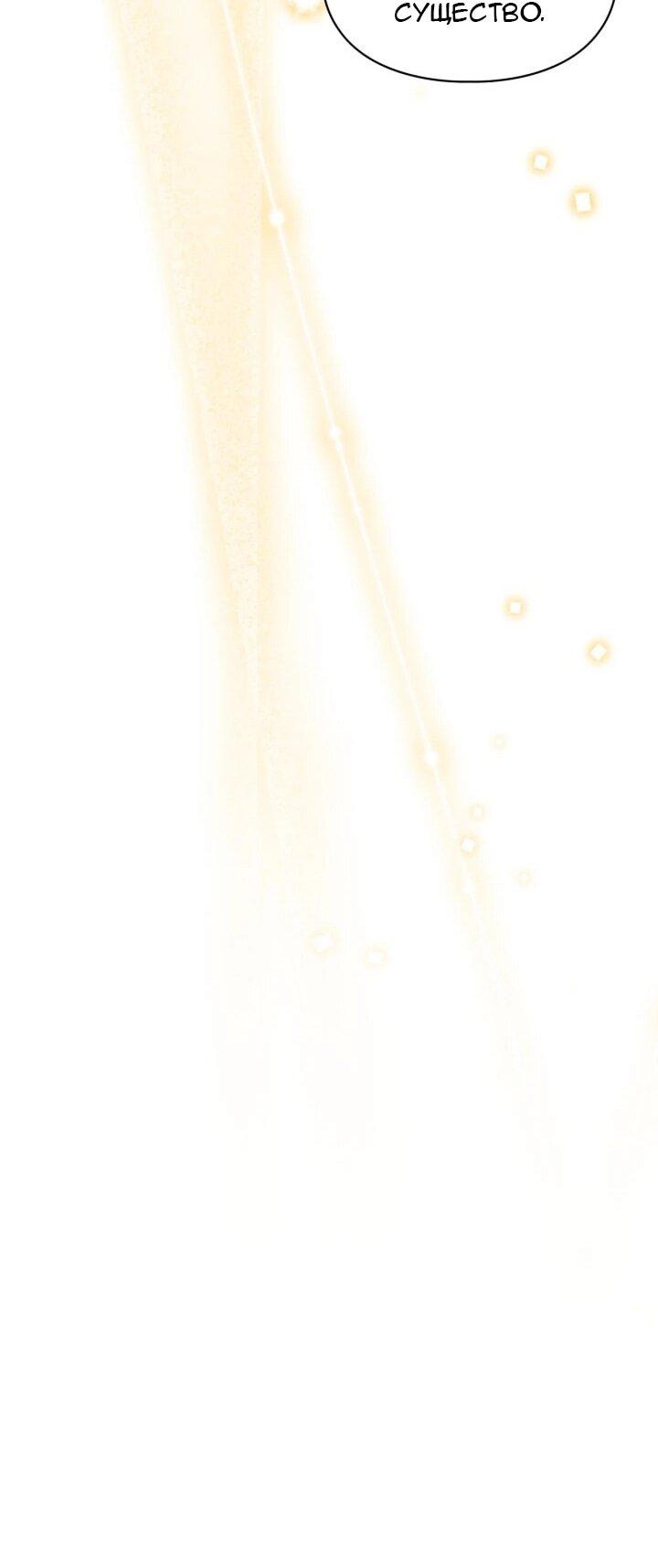 Манга Я наняла злодея в качестве домработника - Глава 41 Страница 27