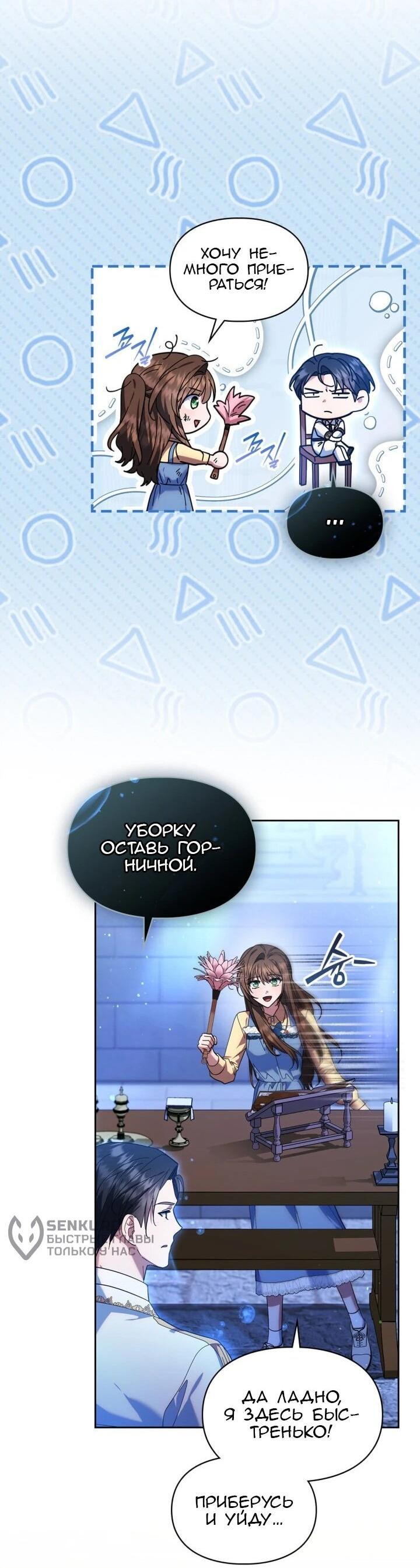 Манга Я наняла злодея в качестве домработника - Глава 41 Страница 33