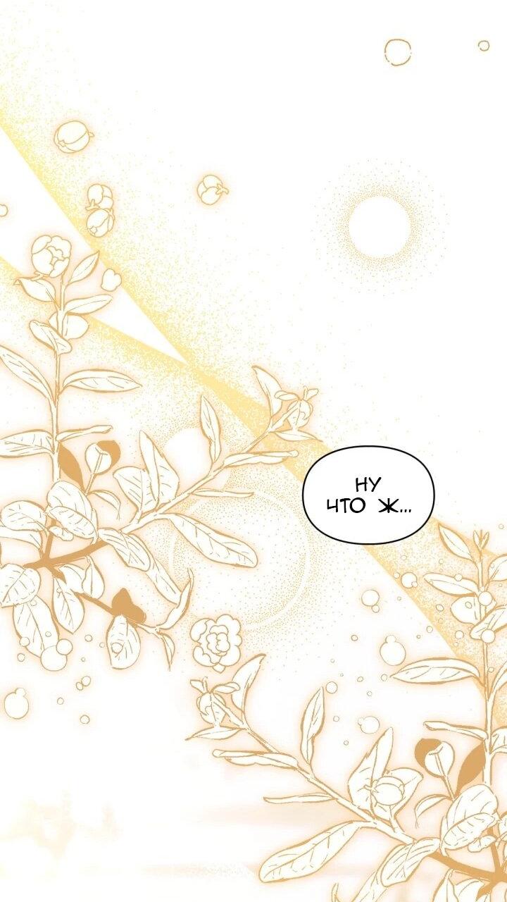 Манга Я наняла злодея в качестве домработника - Глава 41 Страница 23