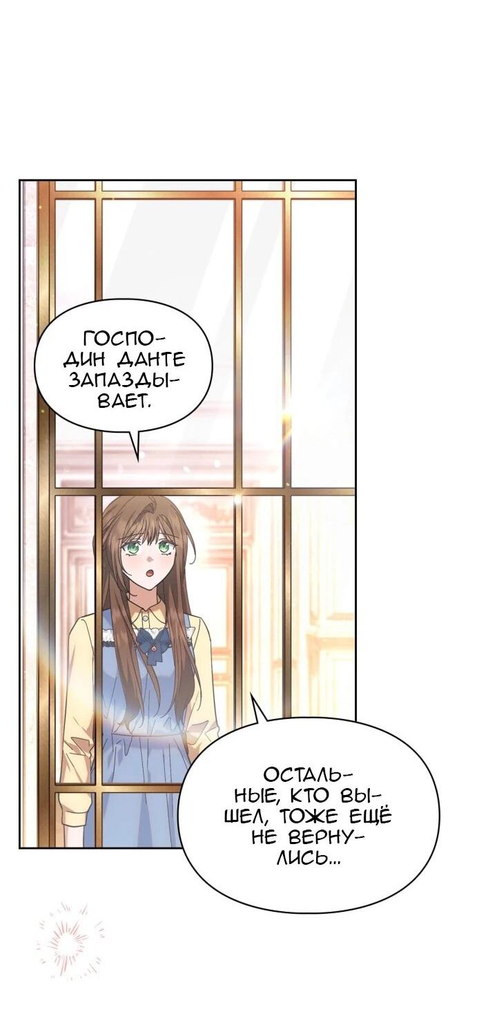 Манга Я наняла злодея в качестве домработника - Глава 41 Страница 28