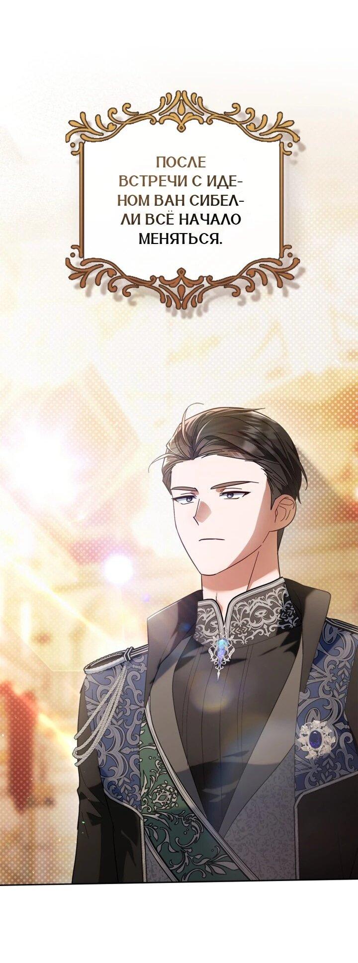 Манга Я наняла злодея в качестве домработника - Глава 41 Страница 46