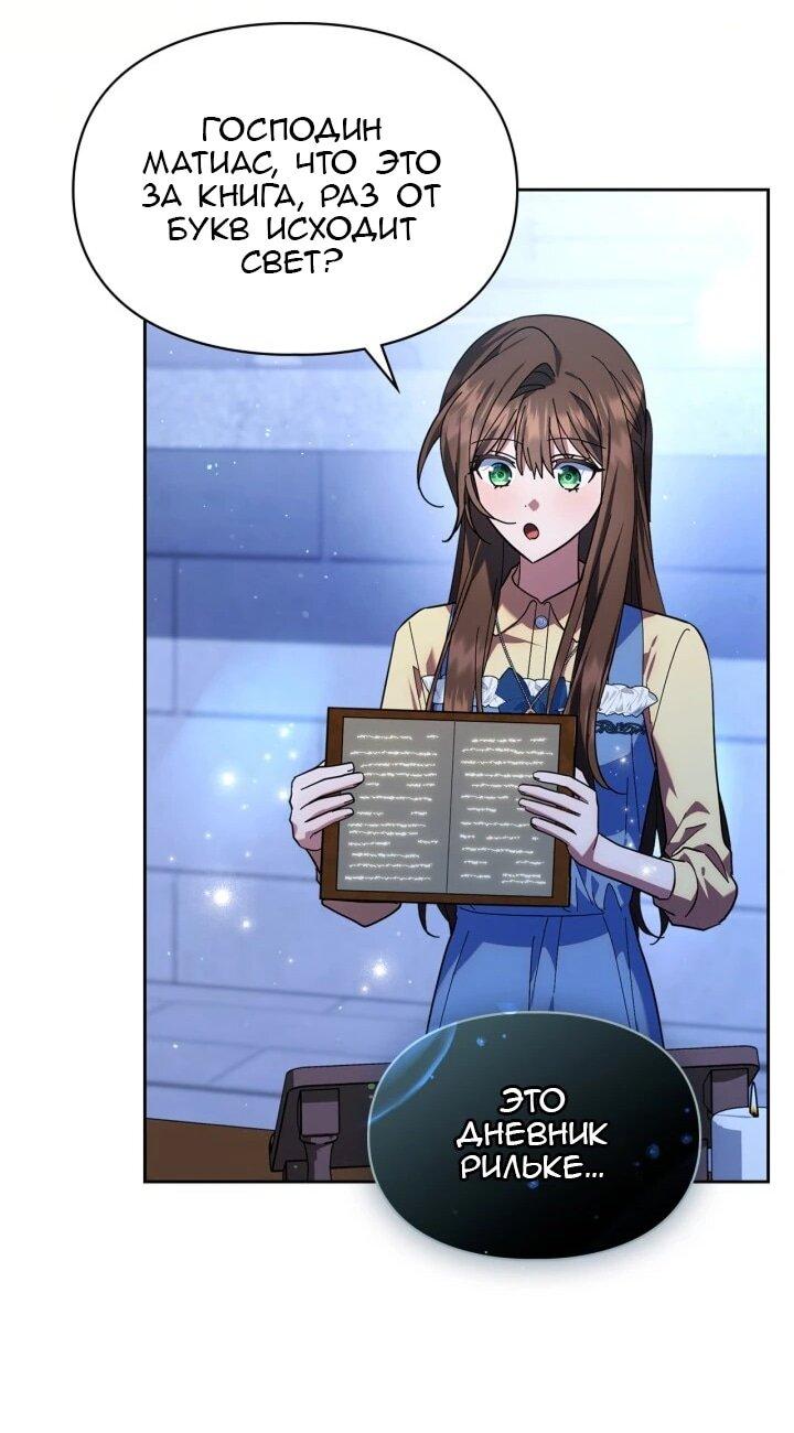 Манга Я наняла злодея в качестве домработника - Глава 41 Страница 35